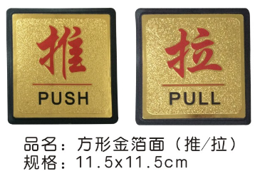 方形金箔面（推）11.5*11.5