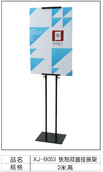 B053双面挂画架 (KT板支架)