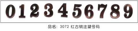 红古铜色塑料号码