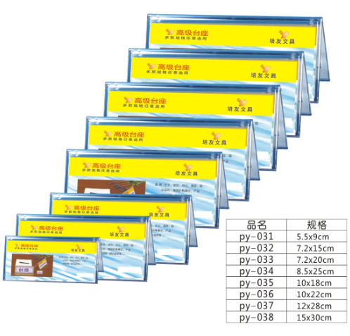 高级三角形台签 (台卡/三角台签)