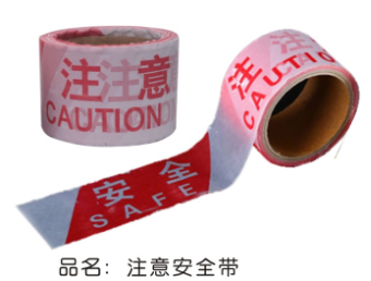 普通注意安全带 (红色)(胶布/胶带)