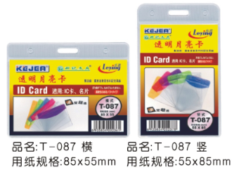 科记月亮卡 (证件卡/工作证)