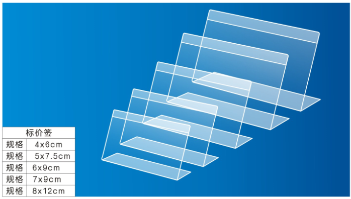 L型标价签 (台卡/台签)