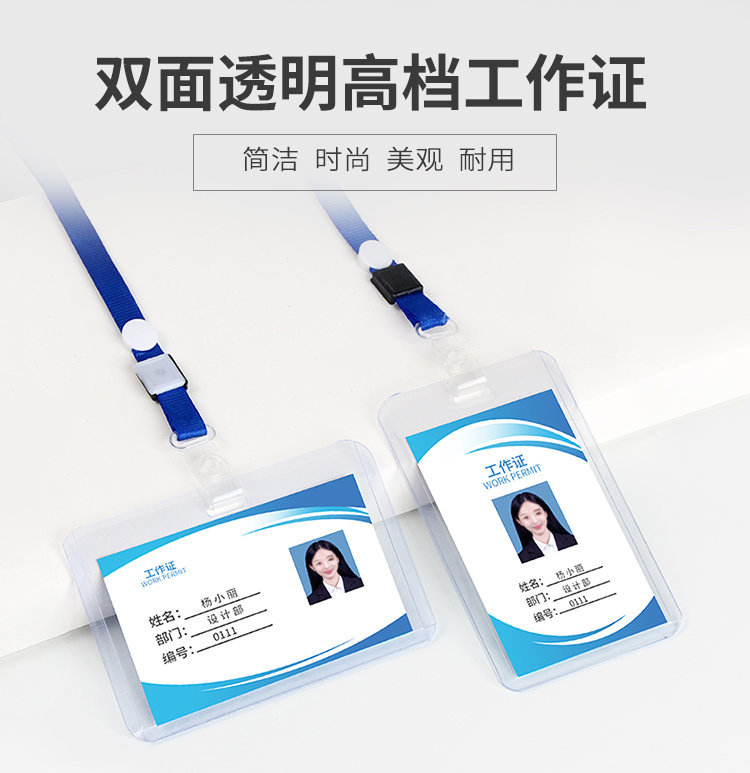 硬胶套 (证件卡/工作证)