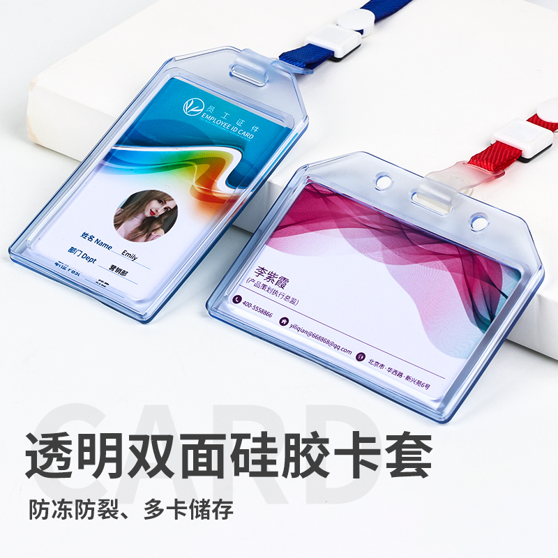 透明色科记桑软卡 (证件卡/工作证)