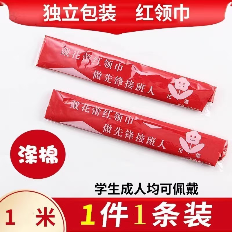 花蕾包装红领巾