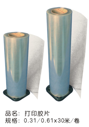 胶片31cm宽*30米/卷（胶布/胶带)