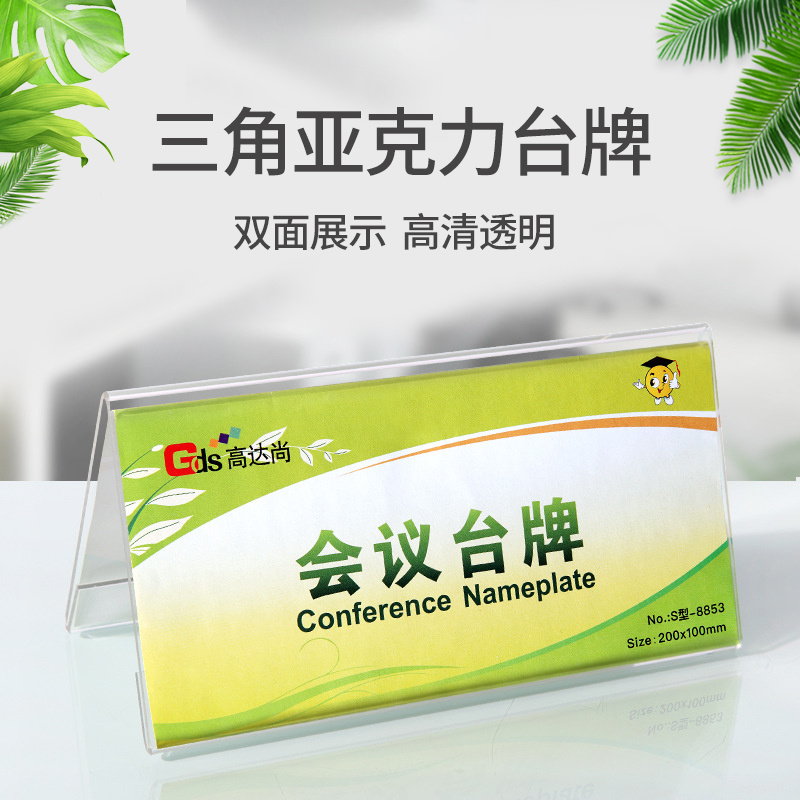 亚克力三角台签 (台卡/三角台签)