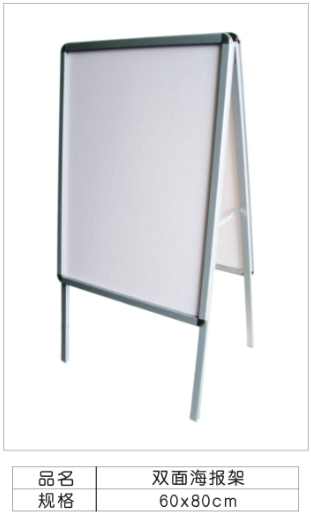 双面 (海报架/广告牌)