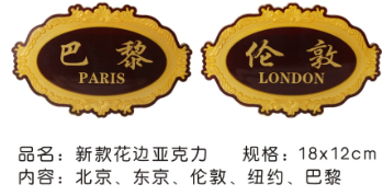 新款花边亚克力（东京）12*18cm