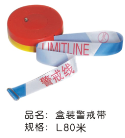 警戒带盒装80米 (胶布/胶带)