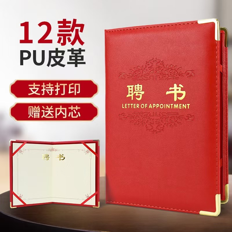 (启恒)皮革烫金聘书