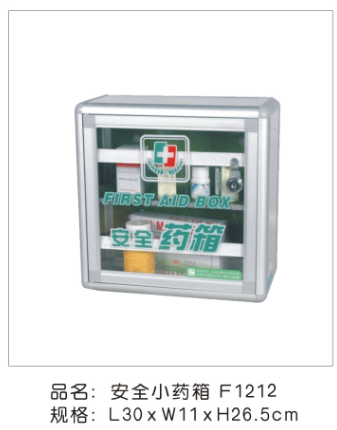 安全小药箱