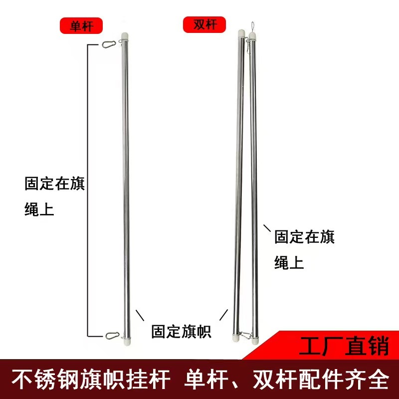 (单/双)不锈钢升旗套杆