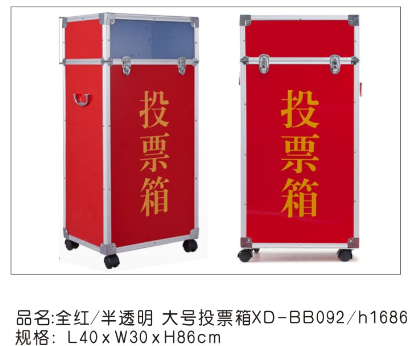 XD-BB092/H1686大号投票箱（86cm)