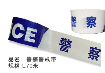 警戒带70米（兰色）(胶布/胶带)