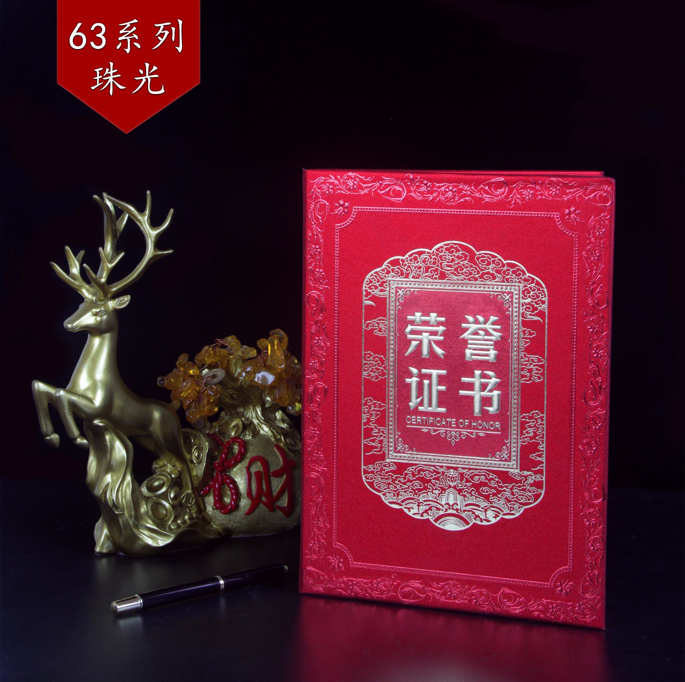 (盘亿)63系列荣营证书