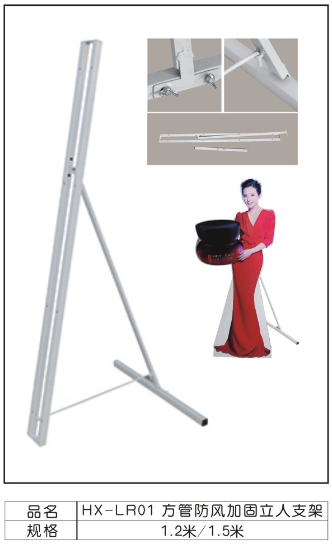 防风固定立人支架 (KT板/人型架)