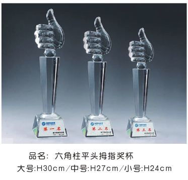 六角柱平头拇指奖杯