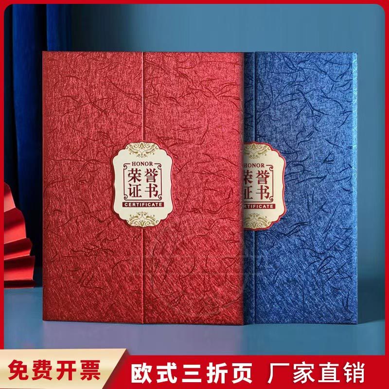 (启恒)奥丽丝纹三折荣营证书