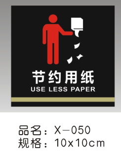 黑亚克力指示标牌