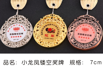 7CM小龙凤镂空金属奖牌