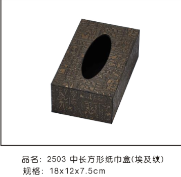 2503长方形纸巾盒（埃及纹）24*12*7.5