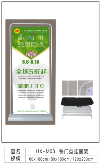 铁门型挂画架/门型展架