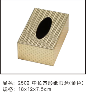 2502中长方形纸巾盒（金色）18*12*7.5cm