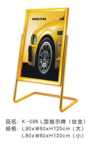K-096 L脚钛金指示牌