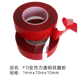FD亚克力透明双面胶1mm厚*10m*10mm宽(胶布/胶带)