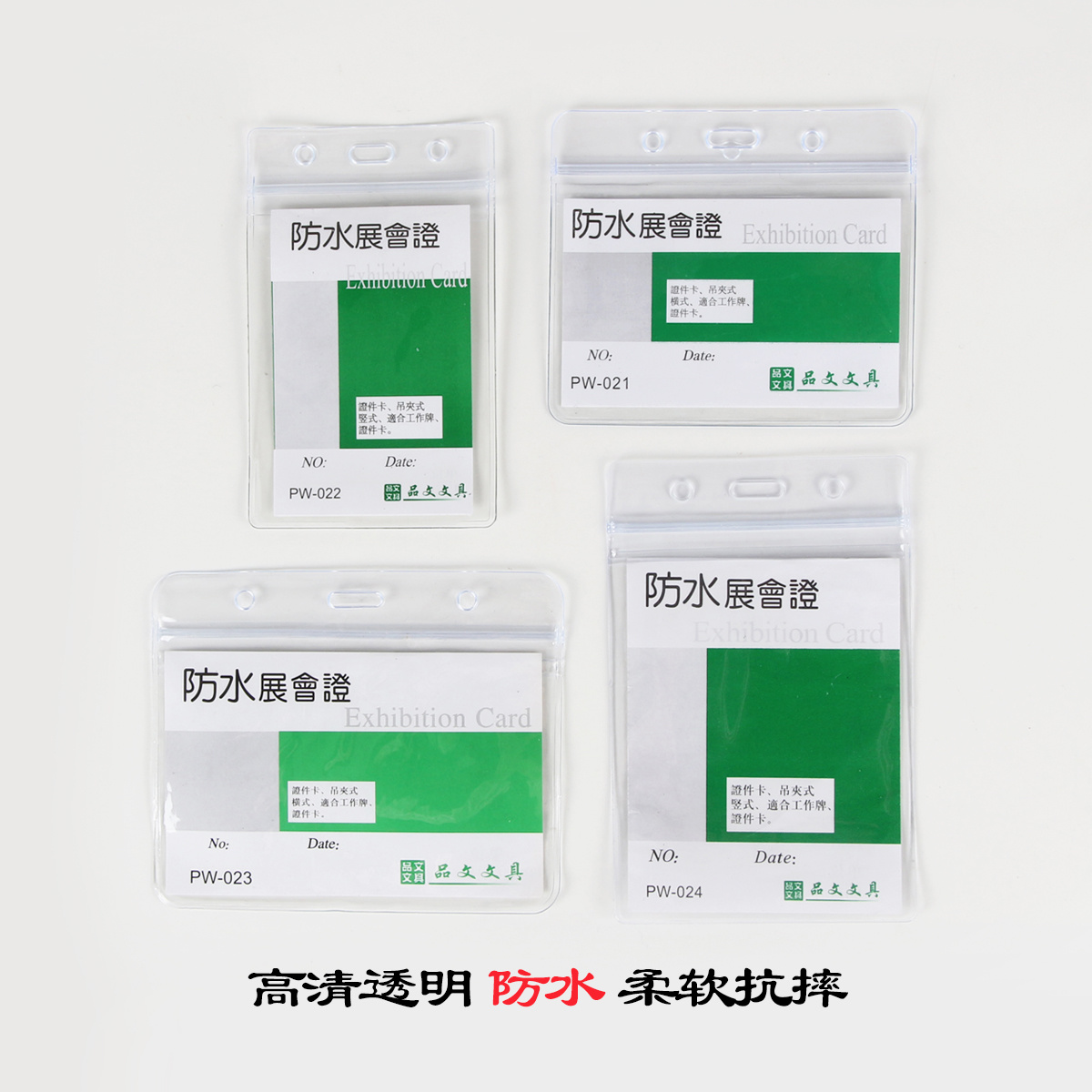 大号软膜防水证件卡 (证件卡/工作证)