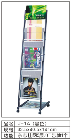 J-1A杂志资料架黑色