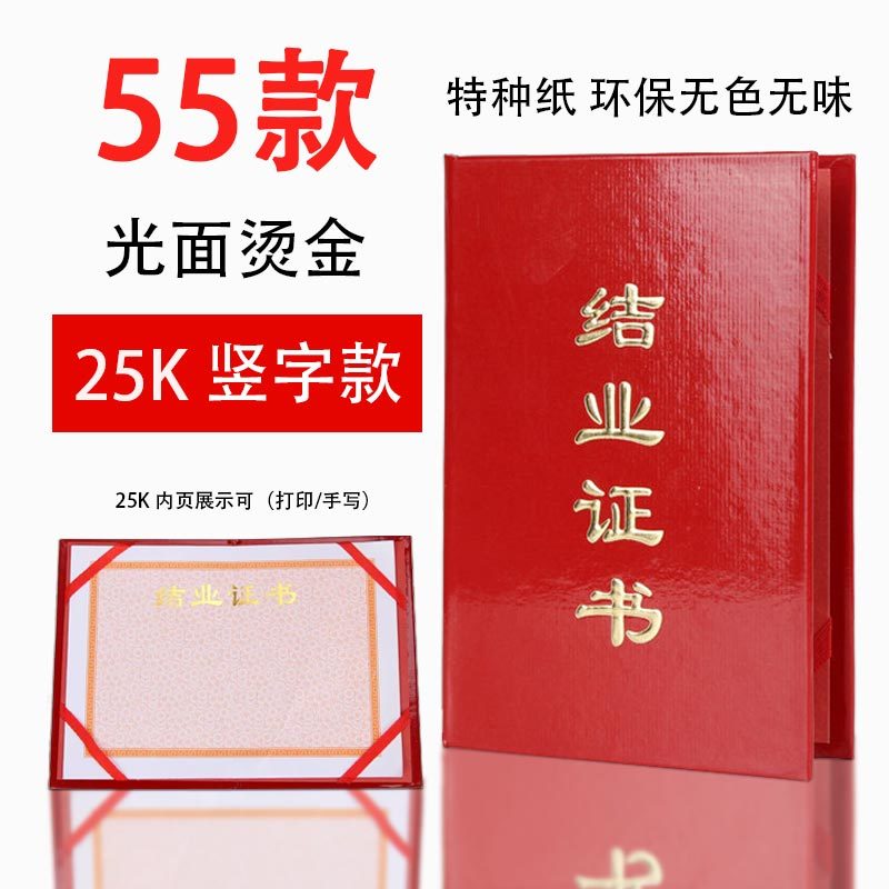 (启恒)光面竖款文字烫金结业证书