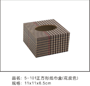5-101正方形纸巾盒 (花皮色)
