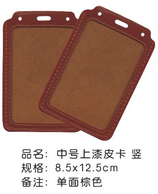 中号上漆皮卡竖（证件卡/工作证)