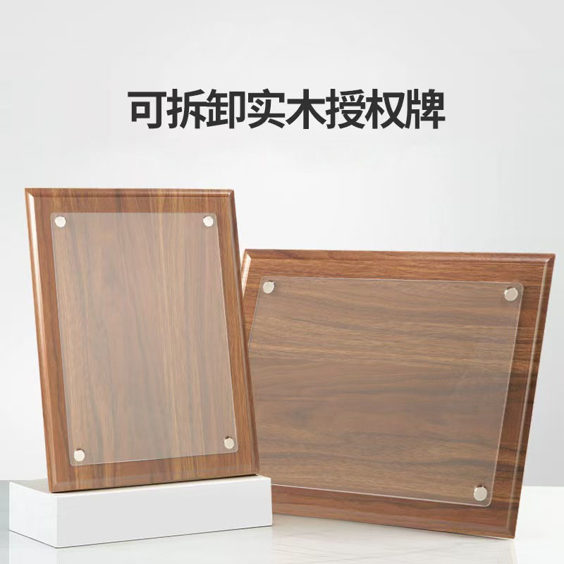 胡桃木亚克力奖牌 (镜框/相框)