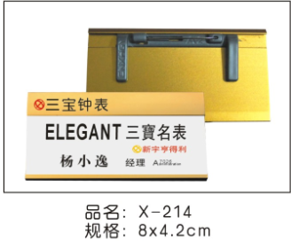 (X-215/214)铝合金别针胸卡/胸牌