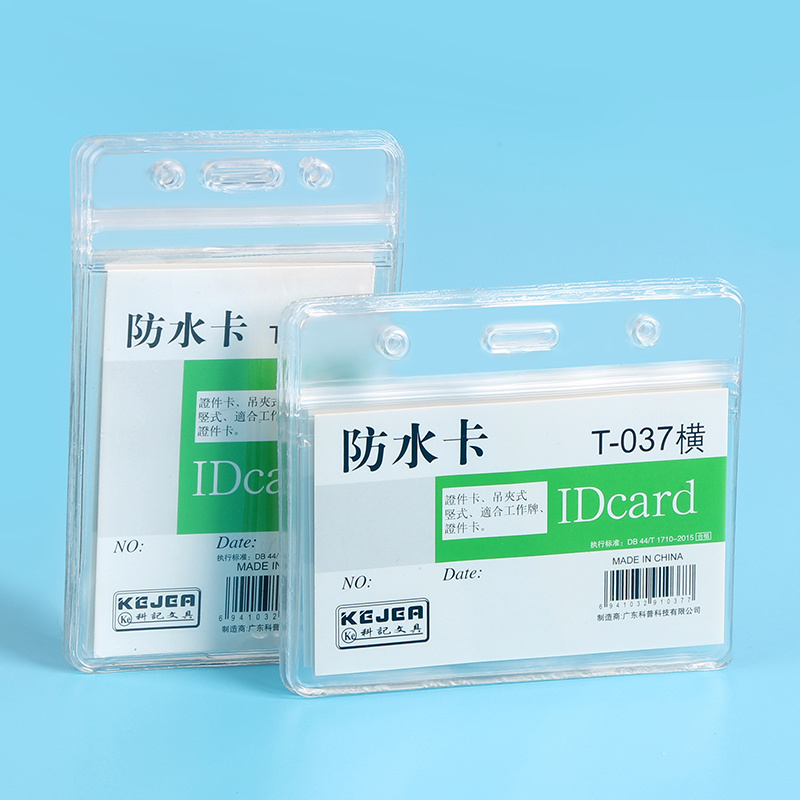 科记防水软质工作证 (证件卡/工作证)