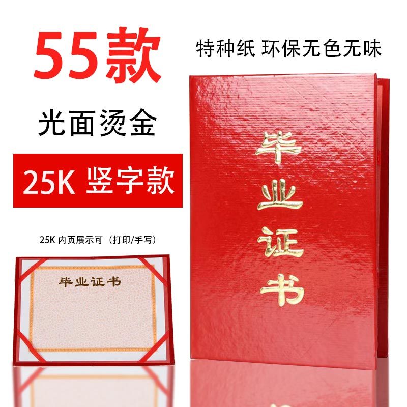 (启恒)光面竖字款烫金毕业证书