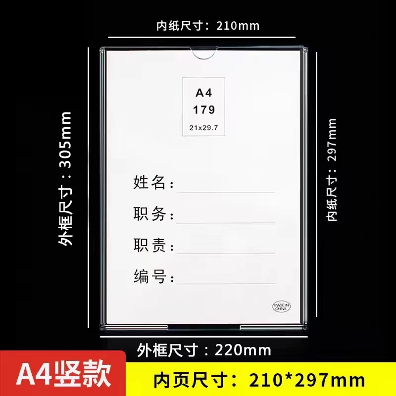 A4竖（加厚）179岗位牌/姓名牌