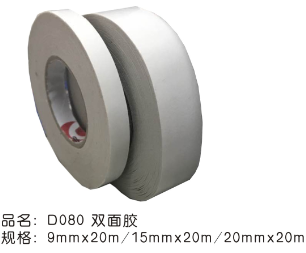 双面胶 (胶布/胶带)