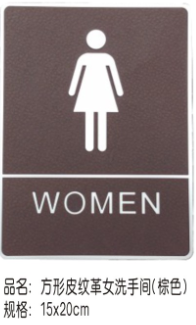方形皮纹革女洗手间（棕色）15*20cm