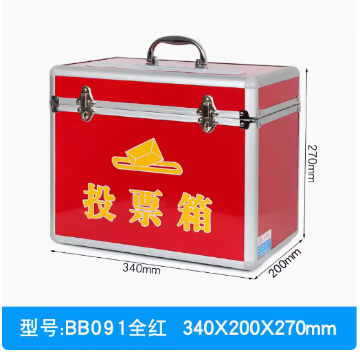 XD-BB091/H-1628投票箱27cm