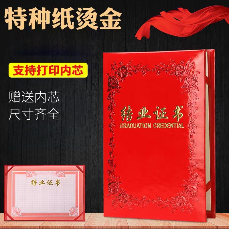 大红条纹横字款结业证书