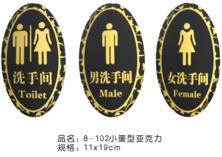 小蛋形亚克力洗手间