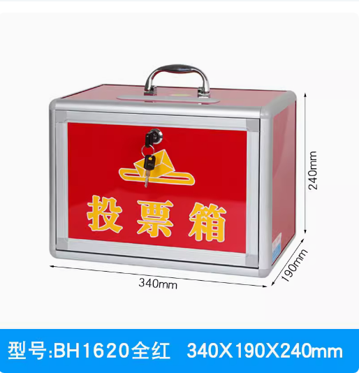 XD-BH1620全红带锁投票箱24cm