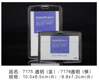 璐彩特一PMMA证件卡（证件卡/工作证)