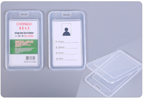 一体PP卡双面透明 (证件卡/工作证)