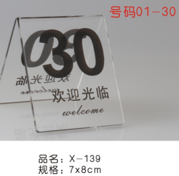 亚克力留座号